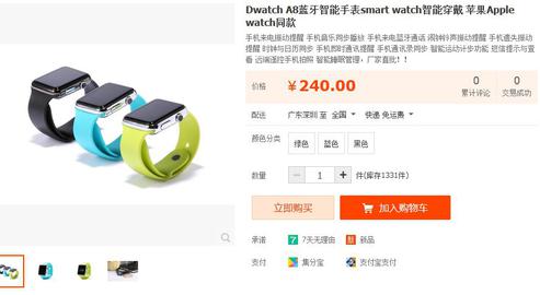 Optisch kaum vom Original zu unterschieden: der chinesische Apple-Watch-Klon (Bild: Screenshot TaoBao)